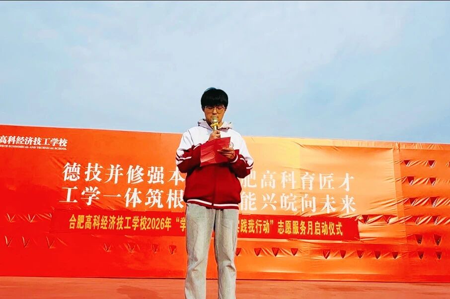 合肥高科经济技工学校举行主题升旗仪式暨“十项健康行动”倡议